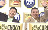 【 チョコプラ 】 〝忖度なし〟　食レポは　「完全メシ〜‼︎」　「IKKOさんは、ひねらないよ」|TBS NEWS DIG
