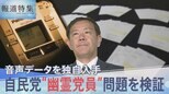 自民党員になった覚えがないのに、総裁選の投票用紙が届く…“幽霊党員”問題を検証 「党員を見繕った」渦中の国会議員の音声データを入手【報道特集】|TBS NEWS DIG