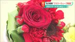 “花の祭典”フラワーウェーブ新潟はじまる　新潟県産の花で生活を明るく　|　新潟のニュース・天気｜BSN NEWS｜BSN新潟放送
