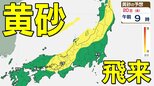 【黄砂情報】日本列島に黄砂が飛来か　20日（金・祝）本州の広い範囲で影響の可能性　【気象庁黄砂シミュレーション/18日現在】　|　岡山・香川のニュース | 天気 | RSK山陽放送