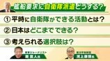 【自衛隊派遣】ホルムズ海峡の安全確保めぐりトランプ氏『支援必要ない』と発言も…海外派遣で日本はどこまでできる？「後方支援」か「仲介」か…考えられる選択肢は？【イラン情勢】　|　MBSニュース | 関西の最新ニュースを分かりやすく。