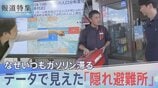 熊本地震から1か月　データで見えた「隠れ避難所」と支援の届きにくさ　ガソリン供給なぜ災害のたび滞る【報道特集】|TBS NEWS DIG