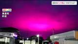 「今まで見たことがない色でした」夜空がピンクに染まる　調べてみると…意外な正体|TBS NEWS DIG