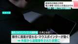 校内のパソコンが外部から遠隔操作、「警告」画面から教職員が電話指示に従い約1800人の個人情報が閲覧できる状態に…他3校は「連絡せず」被害回避　|　高知のニュース・天気｜KUTV NEWS | KUTVテレビ高知