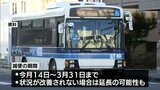 運転士が不足 宮崎交通は県北地区の路線バスを今月14日から一部減便へ|TBS NEWS DIG