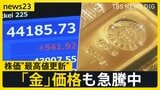 日経平均一時4万4000円超で史上初の最高値 背景にポスト石破への“期待感”も、楽観視は禁物?【news23】|TBS NEWS DIG