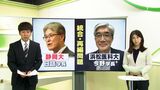 「理系」浜松と「文系」静岡で対立？　静岡大学と浜松医科大学の統合・再編問題　こじれた理由は･･･記者解説　|　静岡のニュース | SBSNEWS | 静岡放送