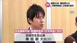 次期衆院選・宮崎1区 日本維新の会 横田朋大氏が立候補の意向 | MRTニュース | MRT宮崎放送