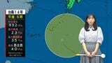 台風14号 最大瞬間風速30m予想、激しい雨のおそれ 今後の見通しは? 気象予報士解説 鹿児島・奄美 | 鹿児島のニュース|MBC NEWS|南日本放送