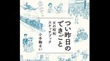 「戦争、敗戦、復興」激動の昭和を生きた父の漫画を本に 小手鞠るいさんの「つい昨日のできごと」 | 岡山・香川のニュース | 天気 | RSK山陽放送