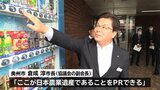日本農業遺産をPRし環境保全にもつなげる自動販売機が登場 市役所に設置で売り上げの一部を寄付 岩手・奥州市|TBS NEWS DIG