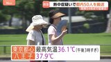 東京都心で今季初の「猛暑日」に 都内では男女50人が熱中症疑いで救急搬送(午後3時時点)|TBS NEWS DIG