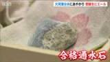 「諦めなければ意思は通ずる!」大河津分水にあやかって合格だ!新潟県 | 新潟のニュース・天気|BSN NEWS|BSN新潟放送