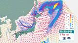 【気象情報】北日本や東日本の日本海側では18日にかけ猛吹雪に警戒を | 愛媛のニュース - Nスタえひめ|あいテレビは6チャンネル
