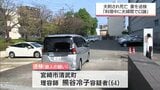 宮崎市で62歳の男性が胸を刺され死亡した事件 逮捕された妻の身柄を送検 | MRTニュース | MRT宮崎放送
