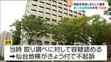 諸事情とは?ナイフ殺人未遂容疑で逮捕・容疑認めていた34歳女性が不起訴に 仙台|TBS NEWS DIG