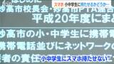 『小中学生にスマホを持たせない』16年前の提言を今後も続けるか?新潟県妙高市|TBS NEWS DIG