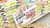 コメ価格が下落 5キロ税込み2000円台も　焼き肉店で“ご飯おかわり無料”が復活|TBS NEWS DIG