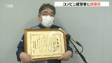 電子マネー購入しようとした男性に声かけ 詐欺被害防止のコンビニ経営者に感謝状 | 大分のニュース|OBS NEWS|大分放送