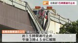 北陸道で大型トラック横転 上りが15時間以上通行止めに 富山|TBS NEWS DIG