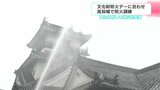 文化財防火デーに合わせ高知城で防火訓練 本丸に新しい消火栓設置 | 高知のニュース・天気|KUTV NEWS | KUTVテレビ高知