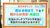 高知の天気 7日は一転快晴に 東杜和気象予報士が解説 | 高知のニュース・天気|KUTV NEWS | KUTVテレビ高知