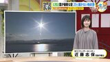 【あす6/4(火) 広島天気】日差しは届くも雲が多め　上空に寒気が残る　過ごしやすい気温に|TBS NEWS DIG