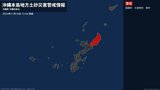 ＜解除＞【土砂災害警戒情報】沖縄県・名護市|TBS NEWS DIG