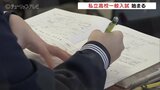 受験シーズン本番　私立高校の一般入試はじまる　富山　|　富山のニュース｜天気・防災｜チューリップテレビ