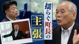 異例の自治体トップ同士の告訴　「圧力かけていない」町長主張の根拠を覆す証言か　福岡県　|　福岡のニュース｜RKB NEWS｜RKB毎日放送