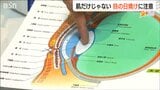『目の日焼け』は角膜炎や白内障のリスクにも!ドライアイの人は特に注意「まずは冷やすことが重要」 | 新潟のニュース・天気|BSN NEWS|BSN新潟放送