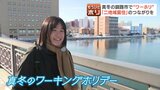 【冬の釧路】お試しワーキングホリデーに注目！“二地域居住”を現役世代に提案　夏は避暑地で人気も…課題は「冬の魅力」探し|TBS NEWS DIG