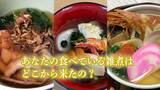 あなたの食べている雑煮はどこから来たの? お正月に盛り上がるお雑煮談義|TBS NEWS DIG