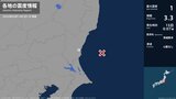 茨城県で最大震度1の地震 茨城県・東海村|TBS NEWS DIG