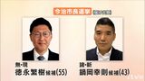 愛媛県今治市の市長選挙が告示 現職と新人の一騎打ちに | 愛媛のニュース - Nスタえひめ|あいテレビは6チャンネル
