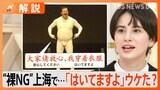 裸はダメ！ 言葉の壁も 日中緊張“お笑い”で緩和？日本のお笑い 世界でウケる？【Nスタ解説】|TBS NEWS DIG