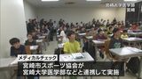 けがをしない体づくりを スポーツ少年団対象にメディカルチェック | MRTニュース | MRT宮崎放送