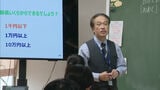 中学生が金融について学ぶ特別授業|TBS NEWS DIG
