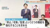 インテリジェンス機能強化に向けた提言案を自民が議論 「外国干渉防止法」や「通信傍受」を可能とする法整備検討など 近く政府に提言へ|TBS NEWS DIG