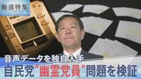 自民党員になった覚えがないのに、総裁選の投票用紙が届く…“幽霊党員”問題を検証　「党員を見繕った」渦中の国会議員の音声データを入手【報道特集】|TBS NEWS DIG