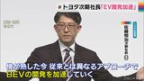 2026年目標にまずはレクサスで…「従来とは異なるアプローチでEV=電気自動車の開発を加速」トヨタ次期社長会見 | 名古屋・愛知・岐阜・三重のニュース【CBC news】 | CBC web