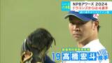 NPBアワーズ2024 ドラゴンズから髙橋宏斗投手ら4選手が受賞 細川成也選手はベストナインに初選出 | 名古屋・愛知・岐阜・三重のニュース【CBC news】 | CBC web