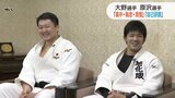 「大事なのは集中・執念・我慢」「柔道は自己研鑽」大野将平選手　原沢久喜選手が子どもたちに約束したこと　|　山口のニュース・天気・防災｜tys NEWS｜ｔｙｓテレビ山口