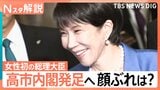女性初・新総理に高市早苗氏　顔ぶれから見える高市内閣の狙い「政権全体が保守回帰」初入閣の小野田紀美氏、起用のワケは【Nスタ解説】|TBS NEWS DIG