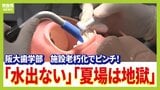 『２０年以上前の実習台』買い換えたいがお金が...阪大歯学部が直面する"設備の老朽化"　国公立大なのに「国に頼れない」ＯＢなどに寄付募り「身を削る」|TBS NEWS DIG