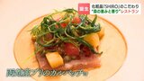 シカ肉にクマ肉、ブリのカルパッチョ… 幅広い北海道産食材を堪能 化粧品メーカー「SHIRO」が新たな挑戦 「森香るレストラン」オープンへ 北海道砂川市|TBS NEWS DIG