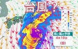 【台風情報】4月に台風発生か⋯来週末は関東周辺に接近予想、接近となれば2022年ぶり(10日から20日までの雨風シミュレーション)|TBS NEWS DIG