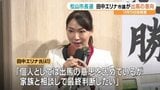 松山市長選 田中エリナ市議が出馬へ 来週にも記者会見 愛媛　|　愛媛のニュース - Nスタえひめ｜あいテレビは6チャンネル