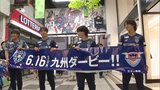 アピスパ福岡の選手らが商店街を練り歩き 6月開催の九州ダービー観戦呼びかけ | 福岡のニュース|RKB NEWS|RKB毎日放送