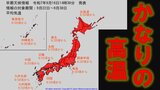 【速報】9月半ば過ぎても「かなりの高温」 近畿は+2.2℃ 関東甲信は+2.4℃も高い秋に…?【気象庁 早期天候情報】|TBS NEWS DIG